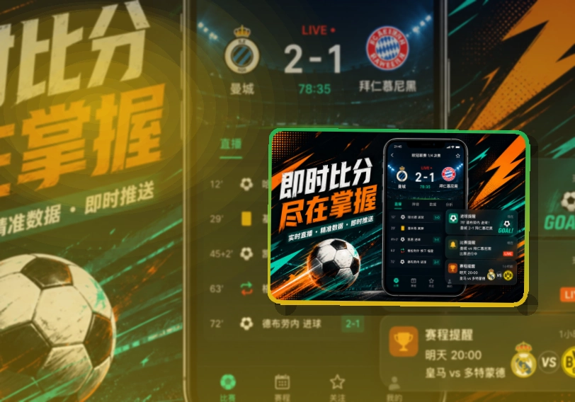 下载App赛程提醒界面